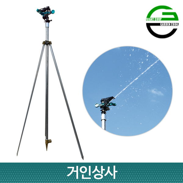 가든쿡 각도조절 P 스프링클러 대형 삼각대 세트/2미터 회전 농업용 농사용 원예용 물주기