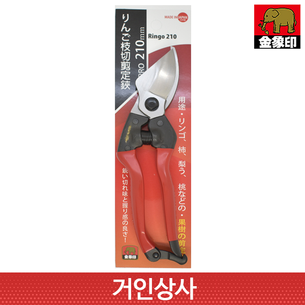 일제 코끼리표 금상인 PRO 링고 210 전지가위 /사과나무 전정가위 가지치기 과수 조경