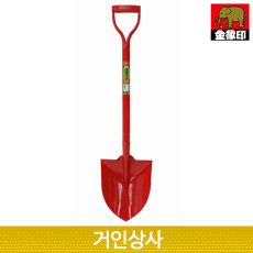 코끼리표 금상인 방재용 레드 쇼벨/방재용삽 방재삽 조경삽 토목삽 이식삽 정원삽 공사삽 삽