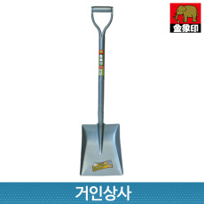 코끼리표 금상인 가벼운 까루이 각삽 /토목삽 조경삽 제설삽 눈삽 농업삽 정원삽 공사용 삽
