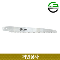 가든쿡 초경량 고지톱 날 250-S-1/전지톱 전정 톱 나무 조경 정원 원예 교체용 국산