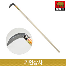 일제 아사카 장대 버섯낫 H-141 긴낫 고지낫 수초 벌초 다용도 선 낫 넝쿨제거 초경량