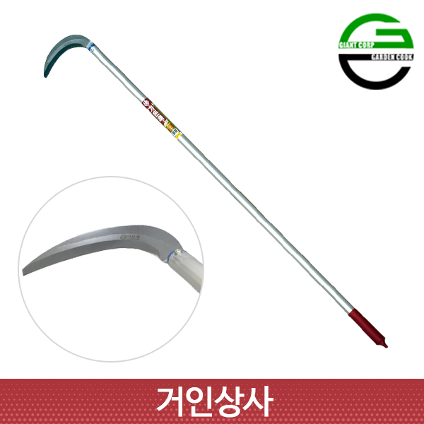 가든쿡 초경량 스텐 장대낫 GS-2100(조선낫형) 정원 텃밭 벌초 잔디 뿌리 풀베기 낫