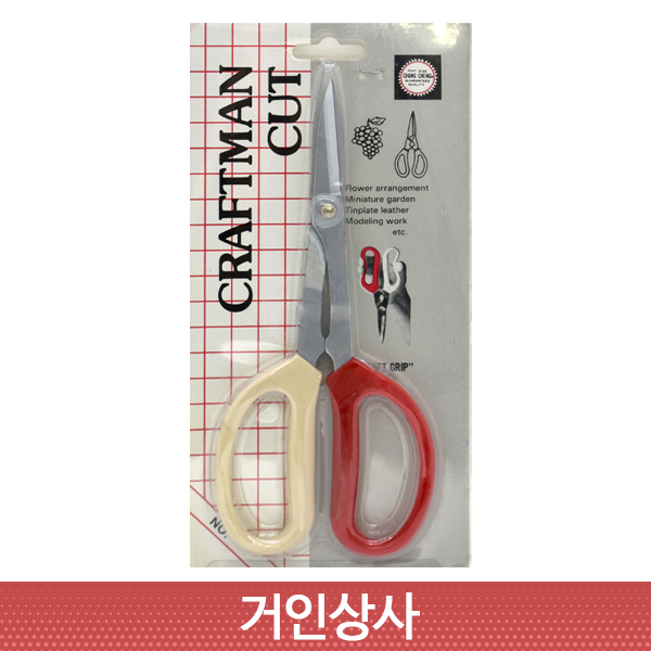 크래프트맨 컷 세지가위 / 원예용 조경 과수 분재 화훼 원예 봉제 전지 전정 다용도 가위